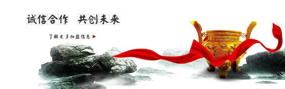 加盟祝福记