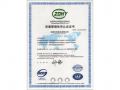 ISO9001质量管理体系证书
