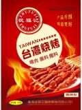 祝福记台湾烧烤50g(麻辣型）