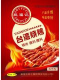 祝福记台湾烧烤50g(孜然型）